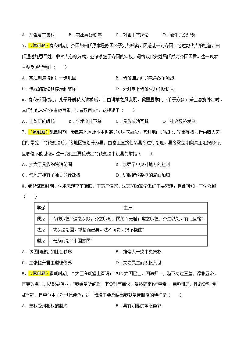 高一历史第一次月考卷02（30+2模式）（考试版A4）（统编版）第2页