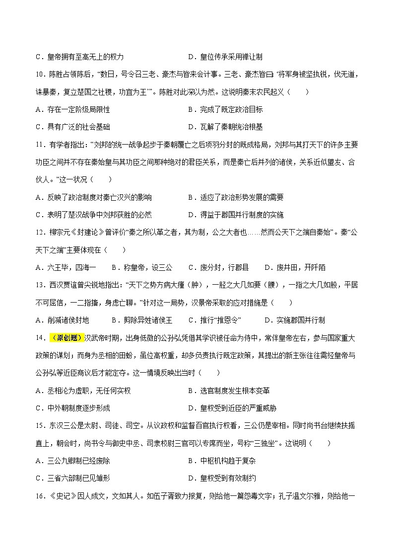 高一历史第一次月考卷02（30+2模式）（考试版A4）（统编版）第3页