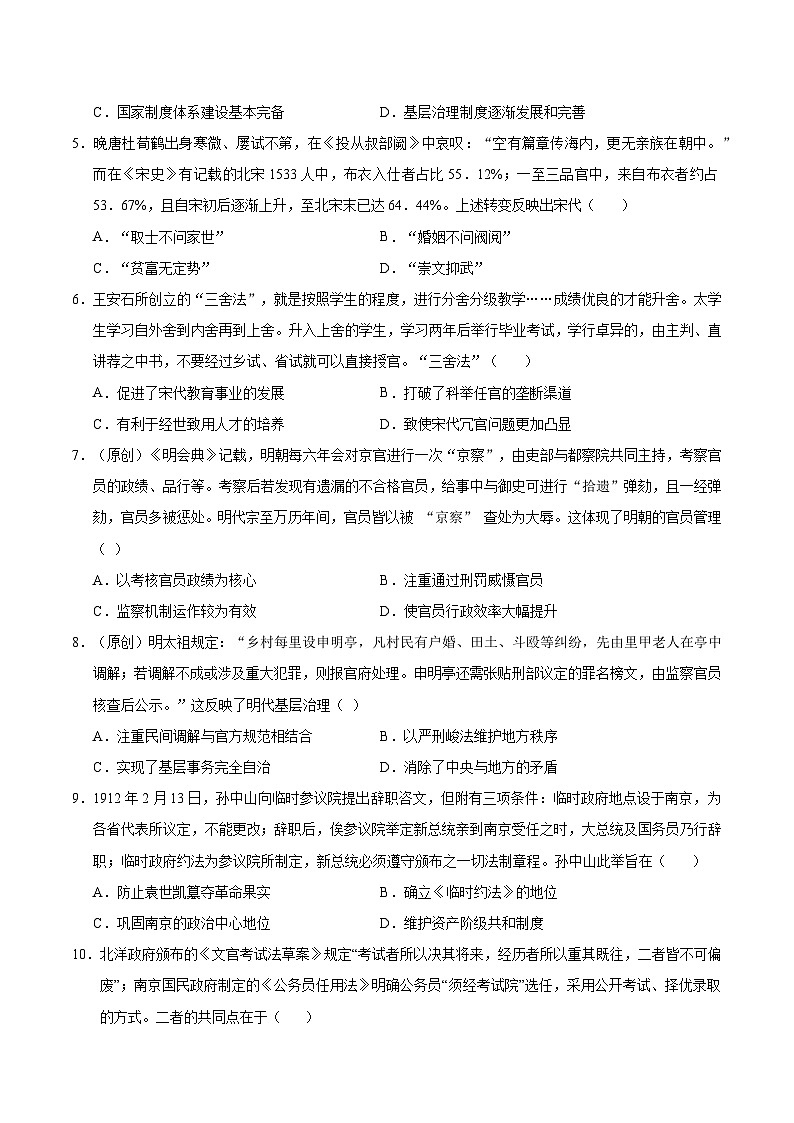 高二历史第一次月考卷01（考试版）（统编版）第2页