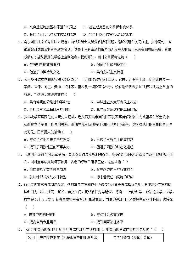 高二历史第一次月考卷01（考试版）（统编版）第3页