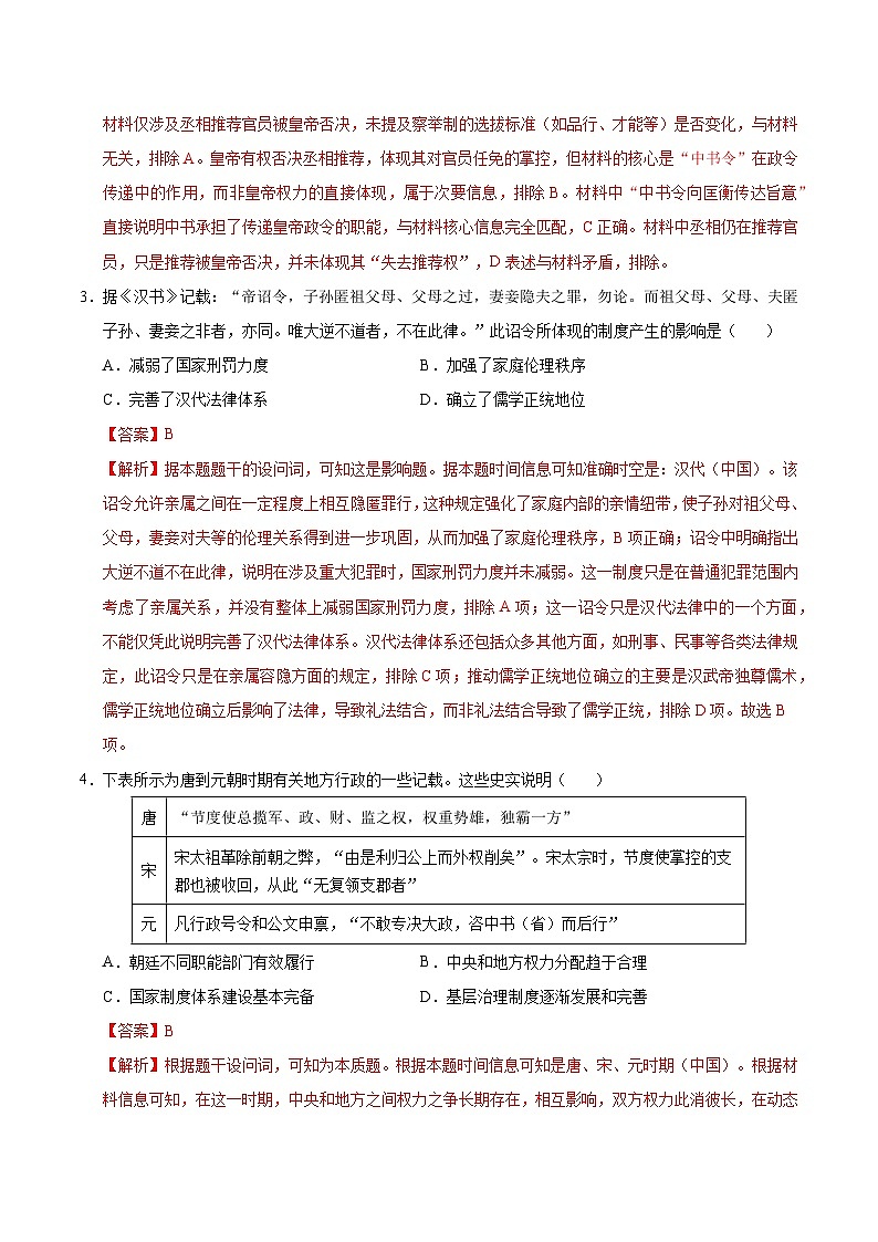 高二历史第一次月考卷01（全解全析）（统编版）第2页