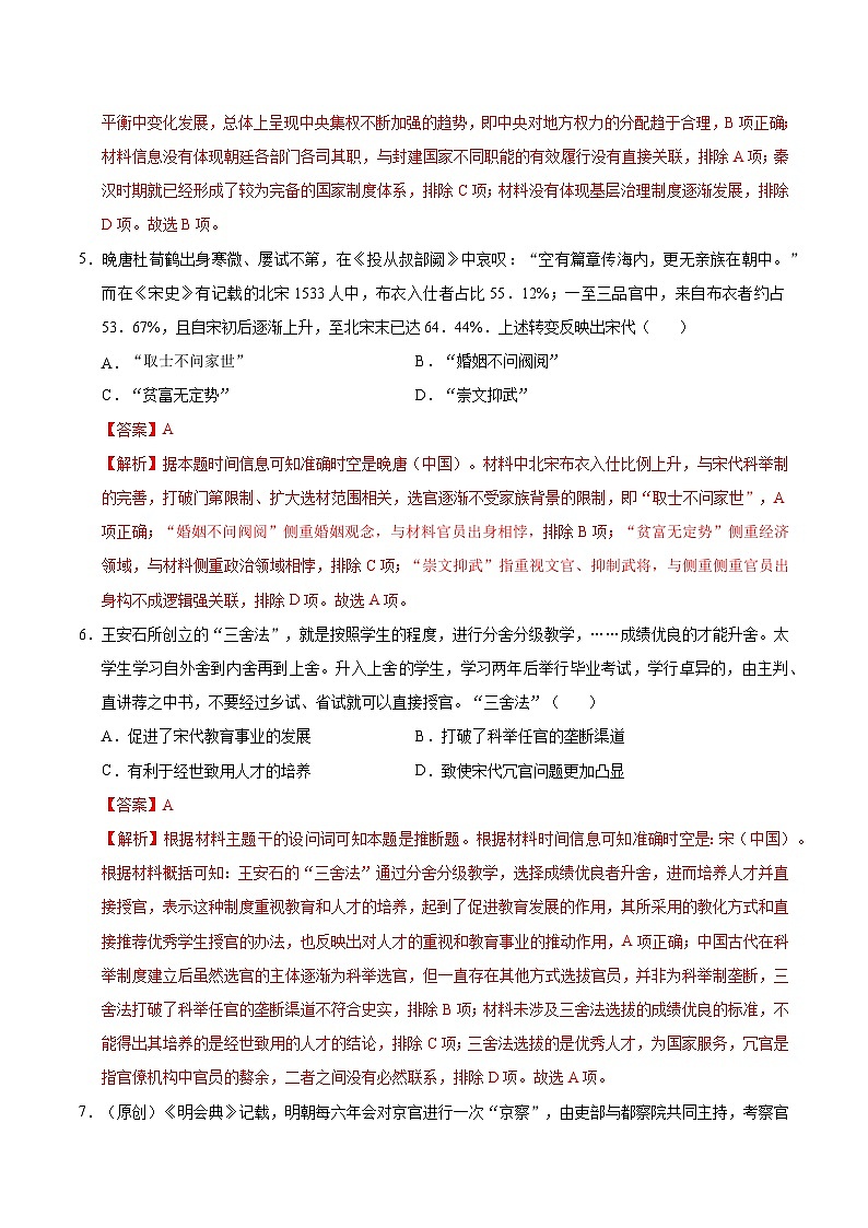 高二历史第一次月考卷01（全解全析）（统编版）第3页