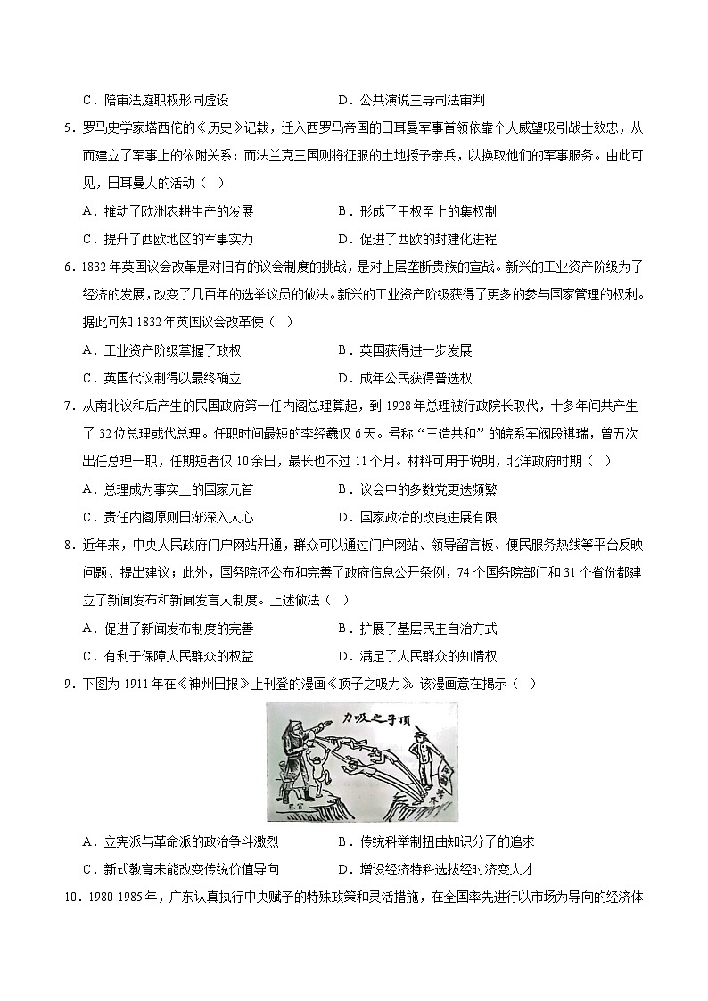 高二历史第一次月考卷01（考试版）（新高考通用）第2页
