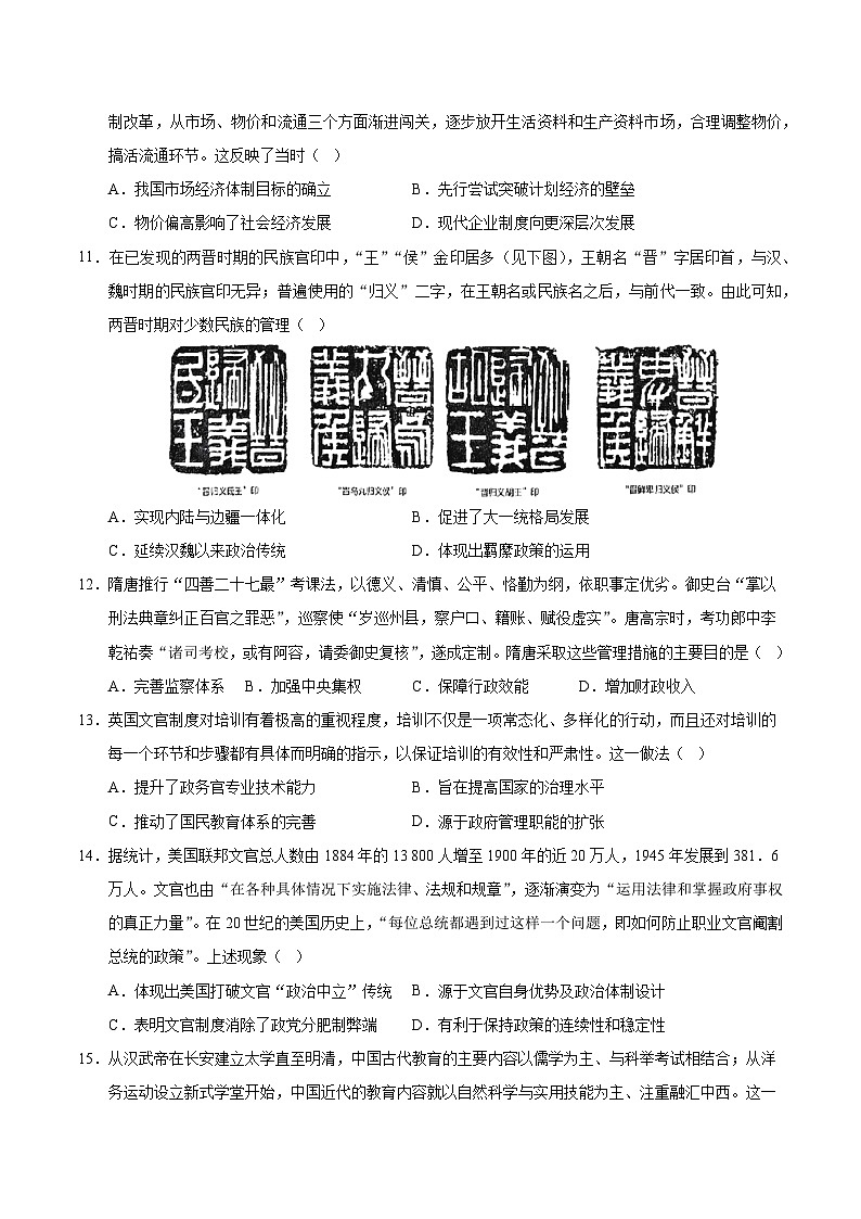 高二历史第一次月考卷01（考试版）（新高考通用）第3页