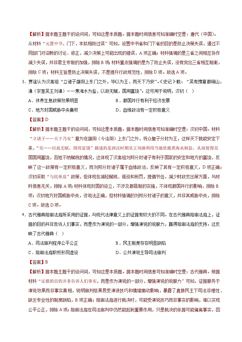 高二历史第一次月考卷01（全解全析）（新高考通用）第2页