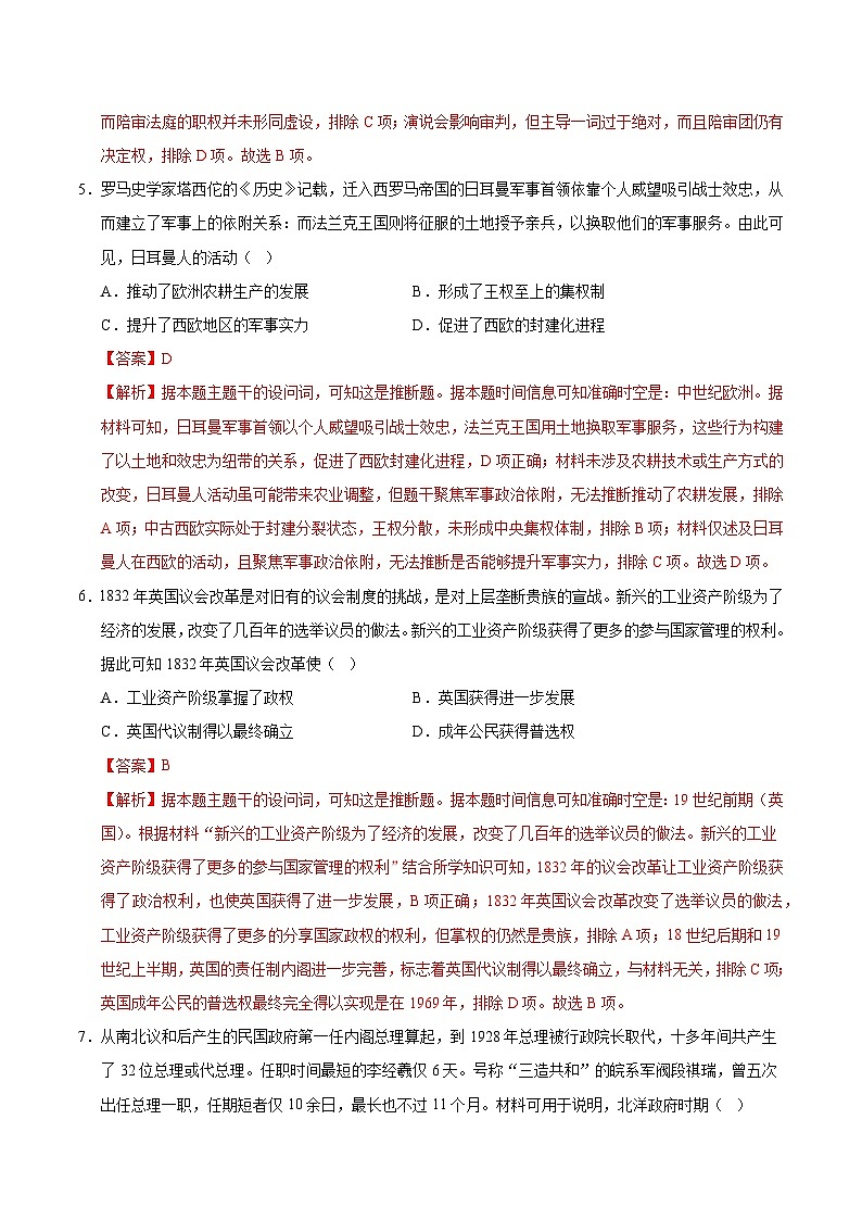 高二历史第一次月考卷01（全解全析）（新高考通用）第3页