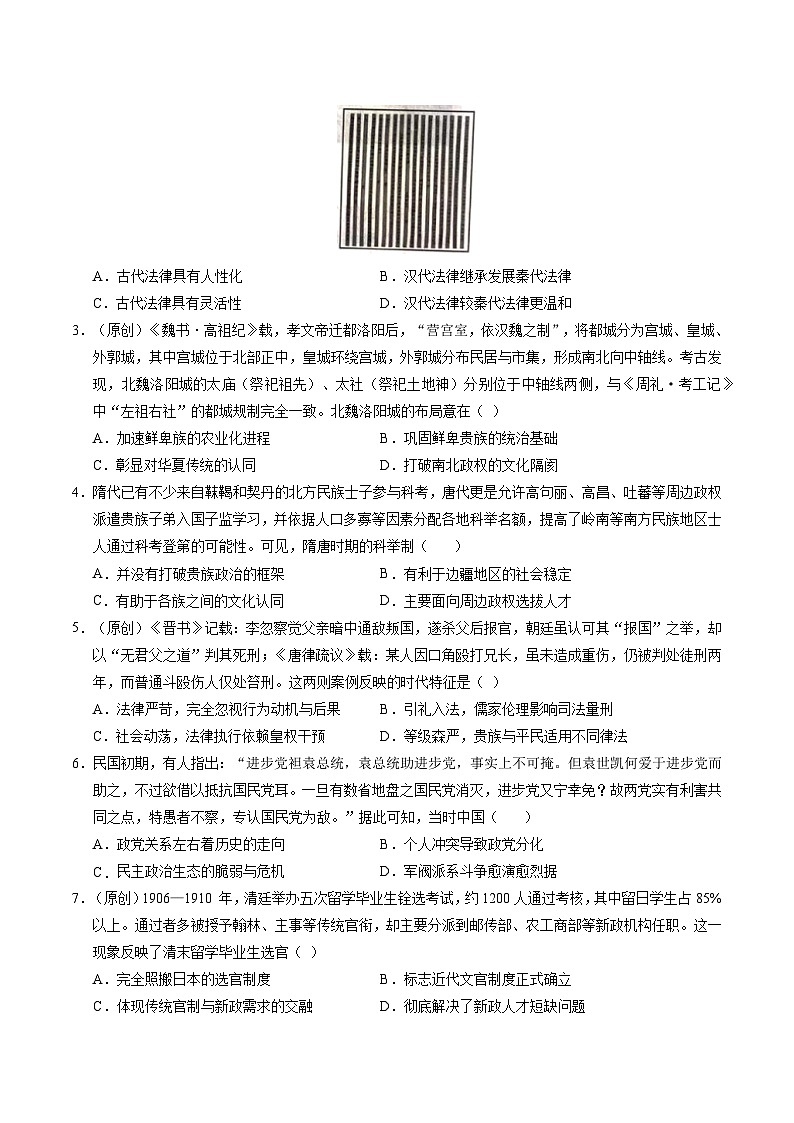 高二历史第一次月考卷02（考试版）（统编版）第2页
