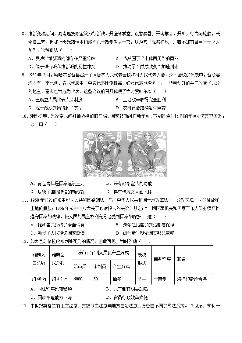 高二历史第一次月考卷02（考试版）（统编版）第3页