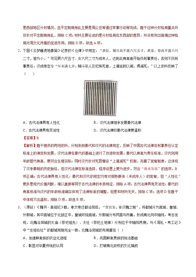 高二历史第一次月考卷02（全解全析）（统编版）第2页