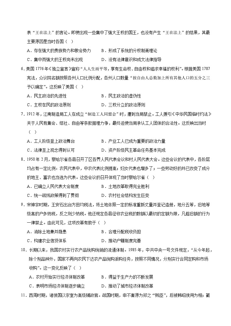 高二历史第一次月考卷02（考试版）（新高考通用）第2页