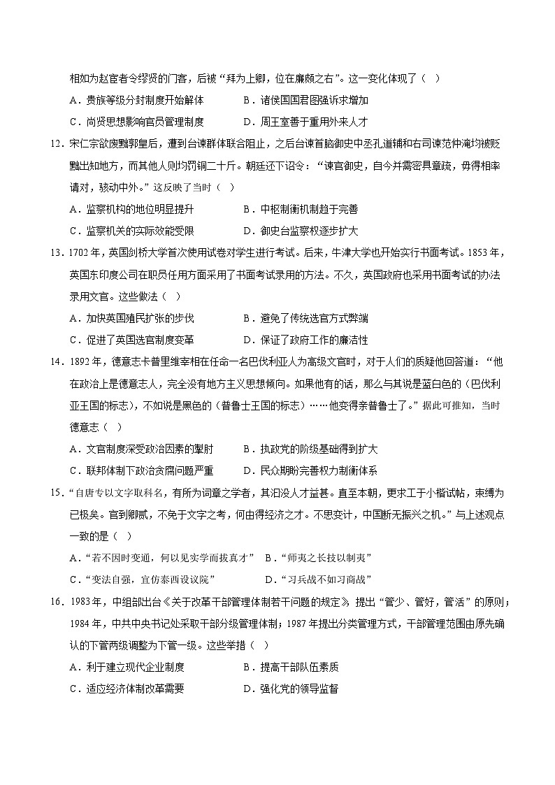 高二历史第一次月考卷02（考试版）（新高考通用）第3页