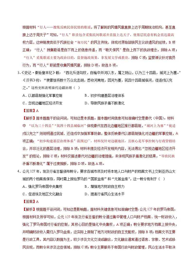 高二历史第一次月考卷02（全解全析）（新高考通用）第2页