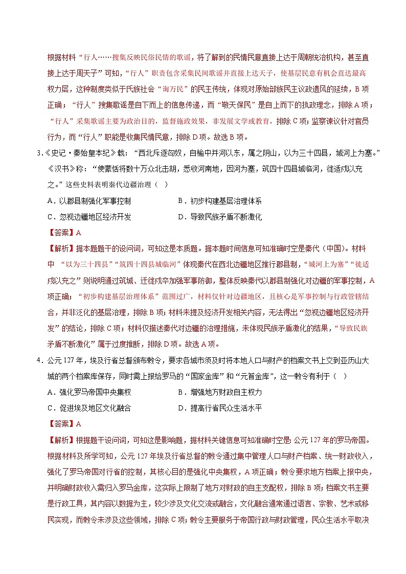 高二历史第一次月考卷02（全解全析）（新高考通用）第2页