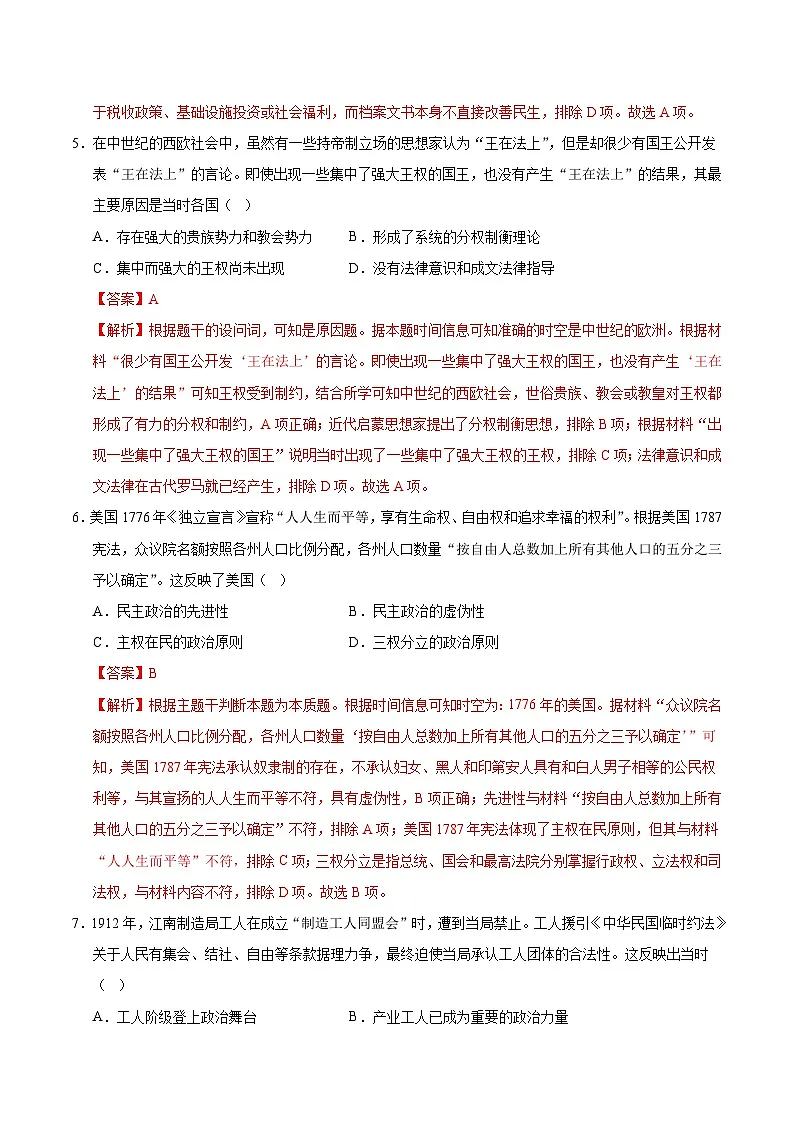 高二历史第一次月考卷02（全解全析）（新高考通用）第3页
