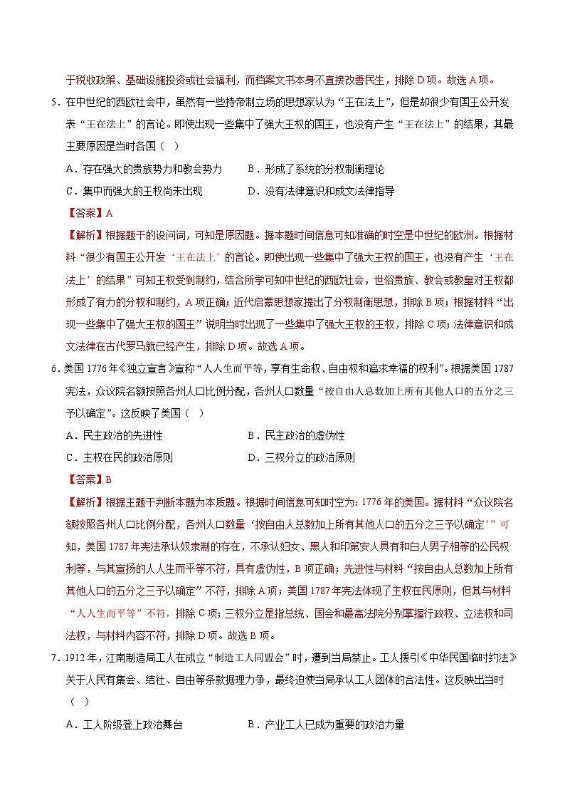 高二历史第一次月考卷02（全解全析）（新高考通用）第3页