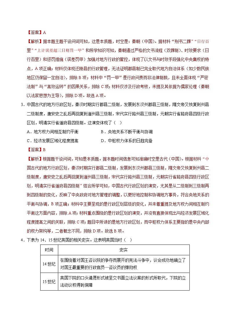 高二历史第一次月考卷03（全解全析）（新高考通用）第2页