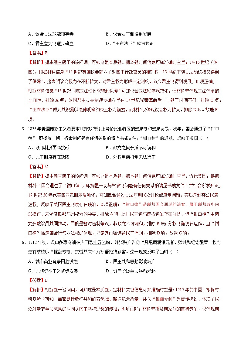 高二历史第一次月考卷03（全解全析）（新高考通用）第3页
