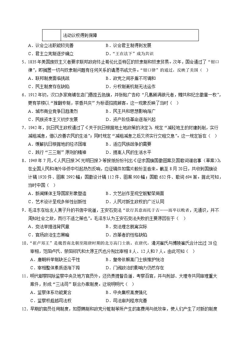 高二历史第一次月考卷03（考试版）（新高考通用）第2页