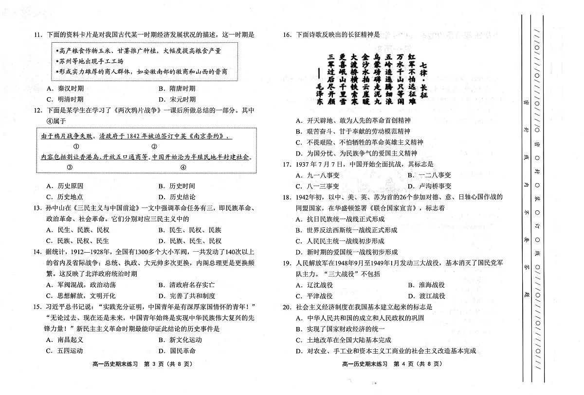 天津市部分区2024-2025学年高一上学期期末练习试题历史试卷+答案第2页