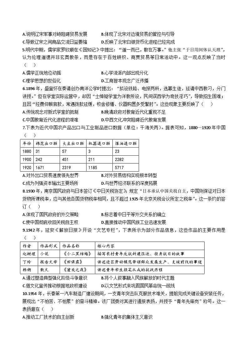 安徽省华师联盟2026届高三上学期9月开学联考历史试题（Word版附解析）第2页