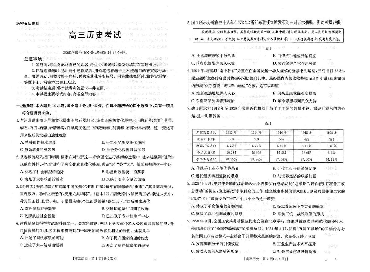 黑吉辽蒙2026届高三上学期9月开学联考历史试题（PDF版附解析）第1页