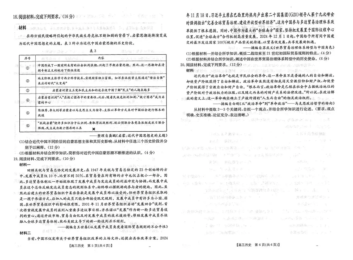 黑吉辽蒙2026届高三上学期9月开学联考历史试题（PDF版附解析）第3页