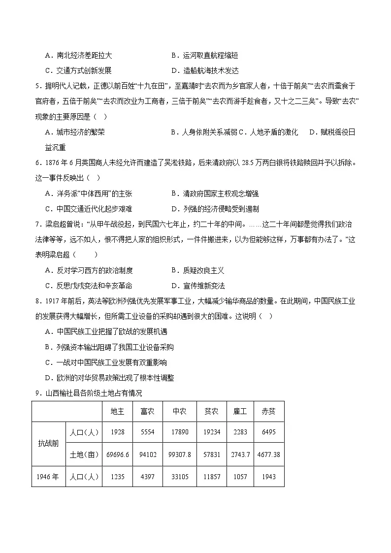 山东省济南市2025-2026学年高三上学期9月开学考试历史试题（Word版附答案）第2页