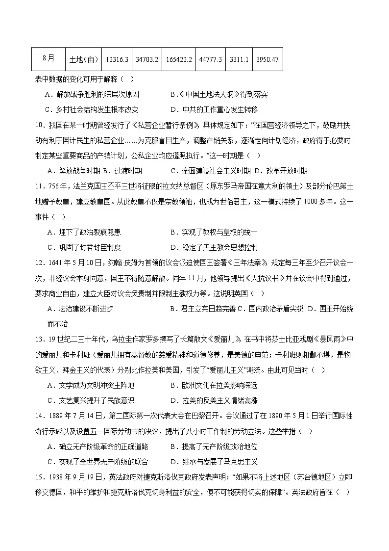 山东省济南市2025-2026学年高三上学期9月开学考试历史试题（Word版附答案）第3页