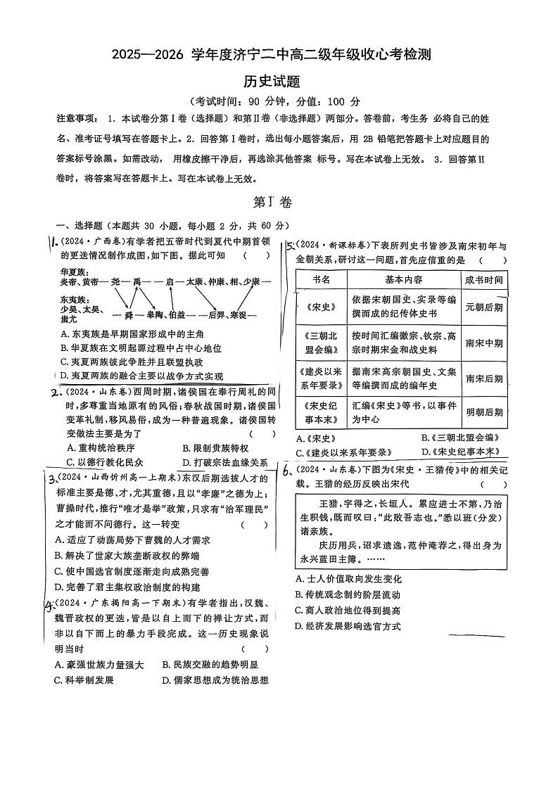 山东省济宁第二中学2025-2026学年高二上学期开学考试历史试卷第1页