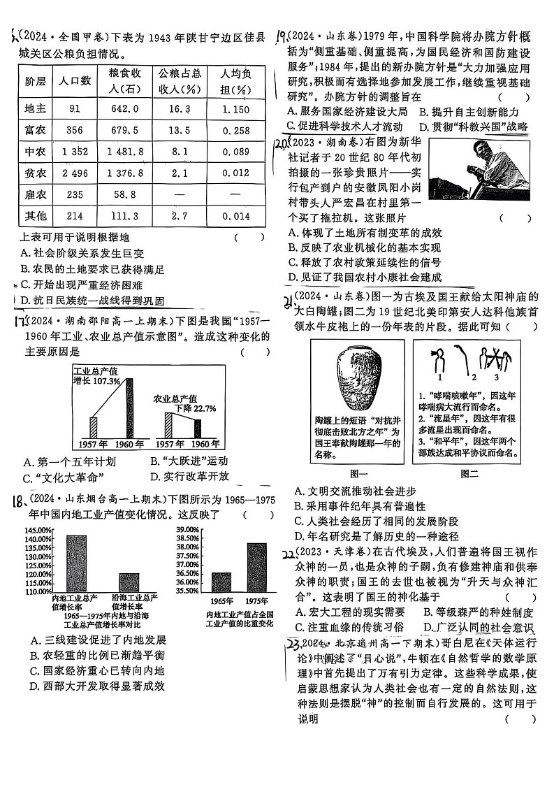 山东省济宁第二中学2025-2026学年高二上学期开学考试历史试卷第3页