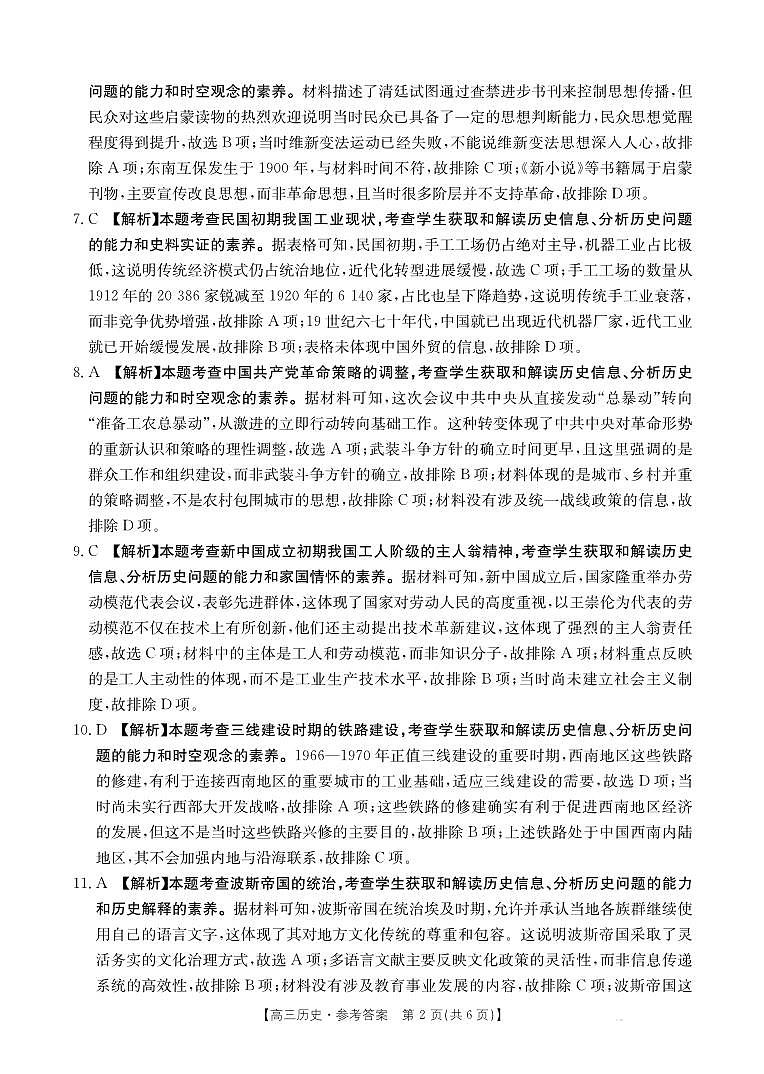 黑吉辽蒙金太阳2026届高三9月开学联考  历史答案第2页