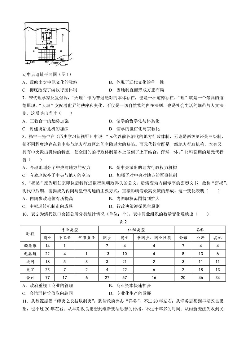 2025届福建省龙岩市一级校联盟高三下学期11月期中考-历史试题（含答案）第2页
