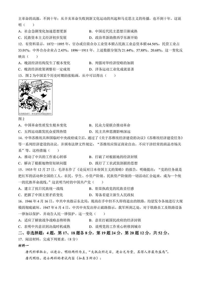2025届福建省龙岩市一级校联盟高三下学期11月期中考-历史试题（含答案）第3页