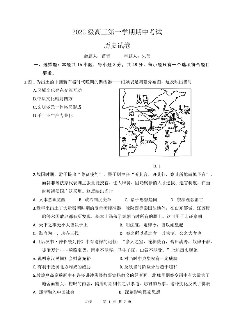 2025届广东省汕头市金山中学高三下学期11月期中考-历史试题（含答案）第1页