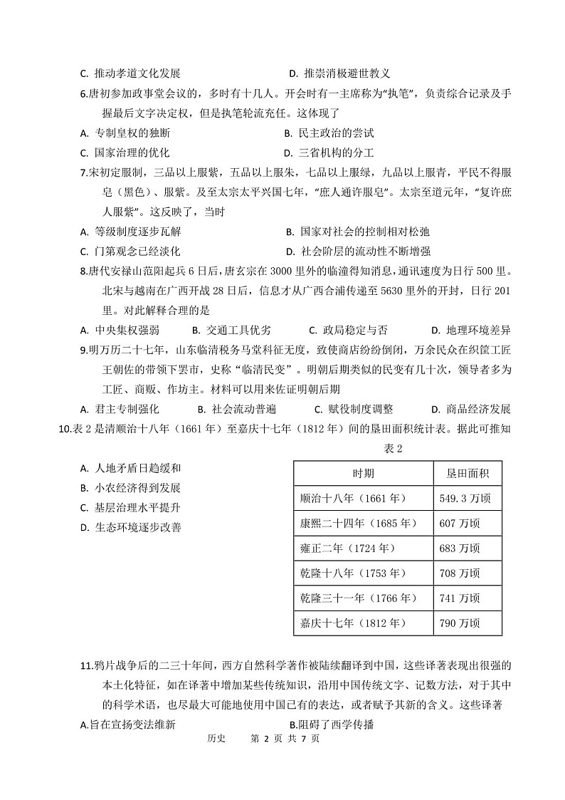 2025届广东省汕头市金山中学高三下学期11月期中考-历史试题（含答案）第2页