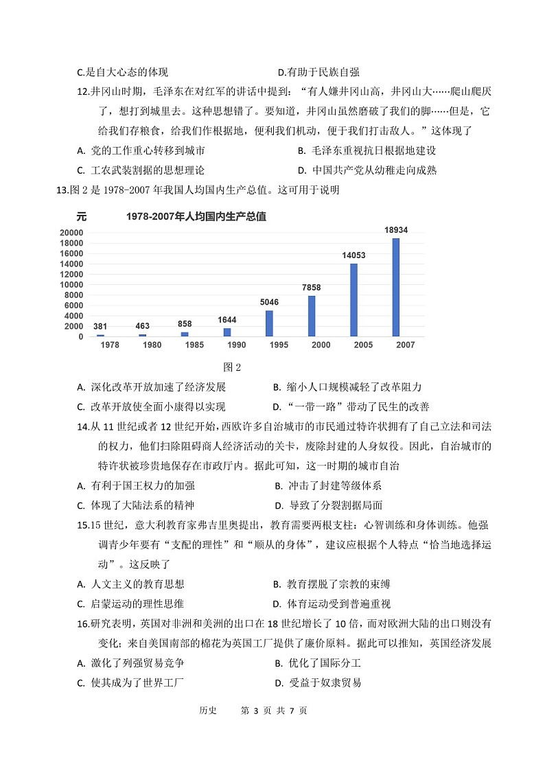 2025届广东省汕头市金山中学高三下学期11月期中考-历史试题（含答案）第3页