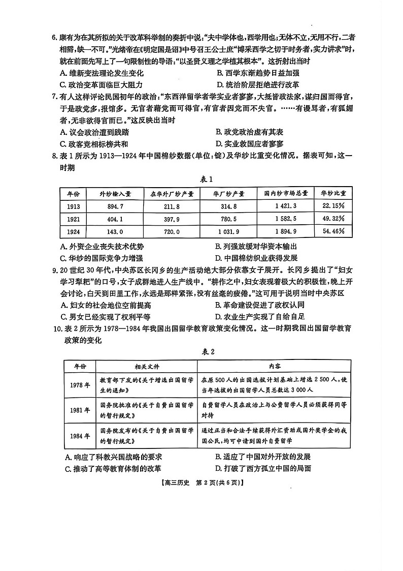2025届河北省沧衡名校联盟高三下学期11月期中考-历史试题（含答案）第2页