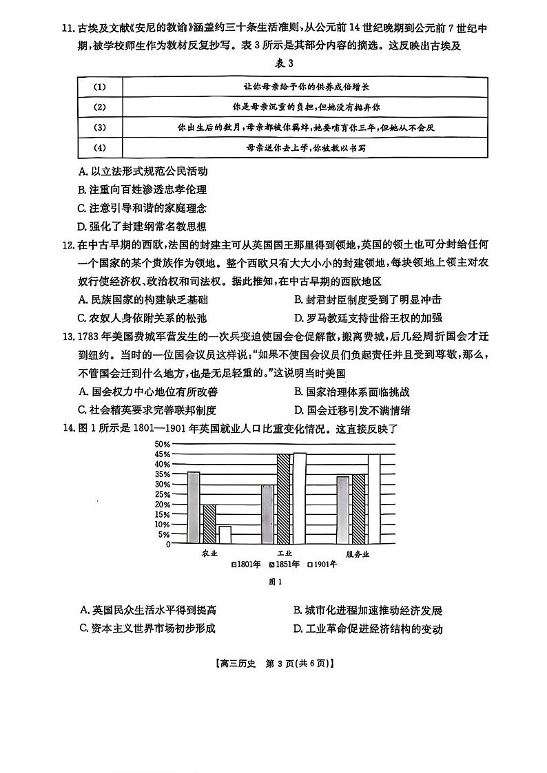 2025届河北省沧衡名校联盟高三下学期11月期中考-历史试题（含答案）第3页