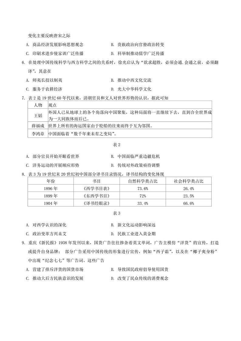 2025届广东省韶关高三下学期一模-历史试题（含答案）第2页