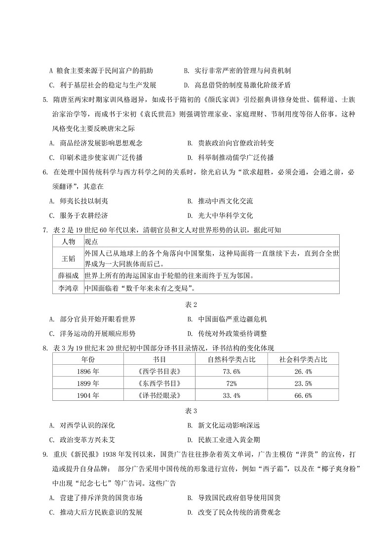 2025届广东省韶关高三下学期一模-历史试题（含答案）第3页
