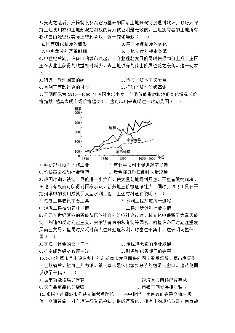 河南省郑州市宇华实验学校2023-2024学年高二下学期期末考试历史试题第2页