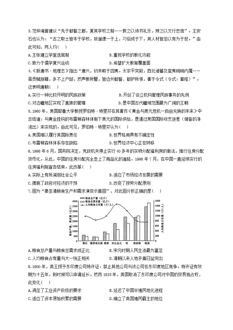 河南省郑州市宇华实验学校2024-2025学年高三上学期开学考试历史试题第2页