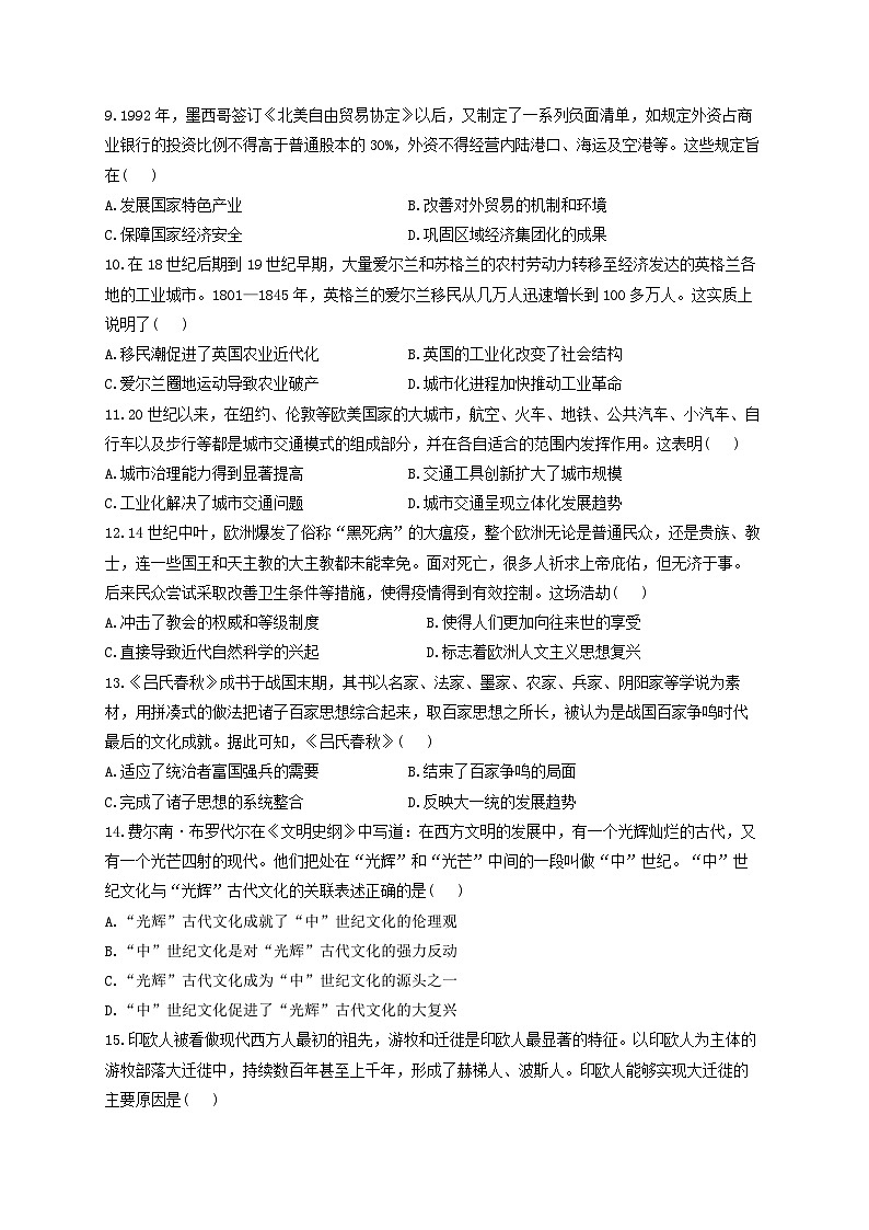 河南省郑州市宇华实验学校2024-2025学年高三上学期开学考试历史试题第3页