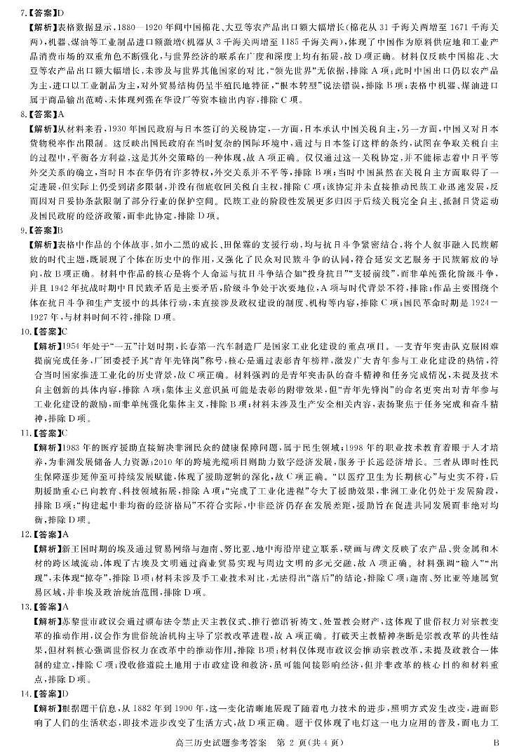 安徽省华师联盟2026届高三9月开学联考历史详解版答案第2页