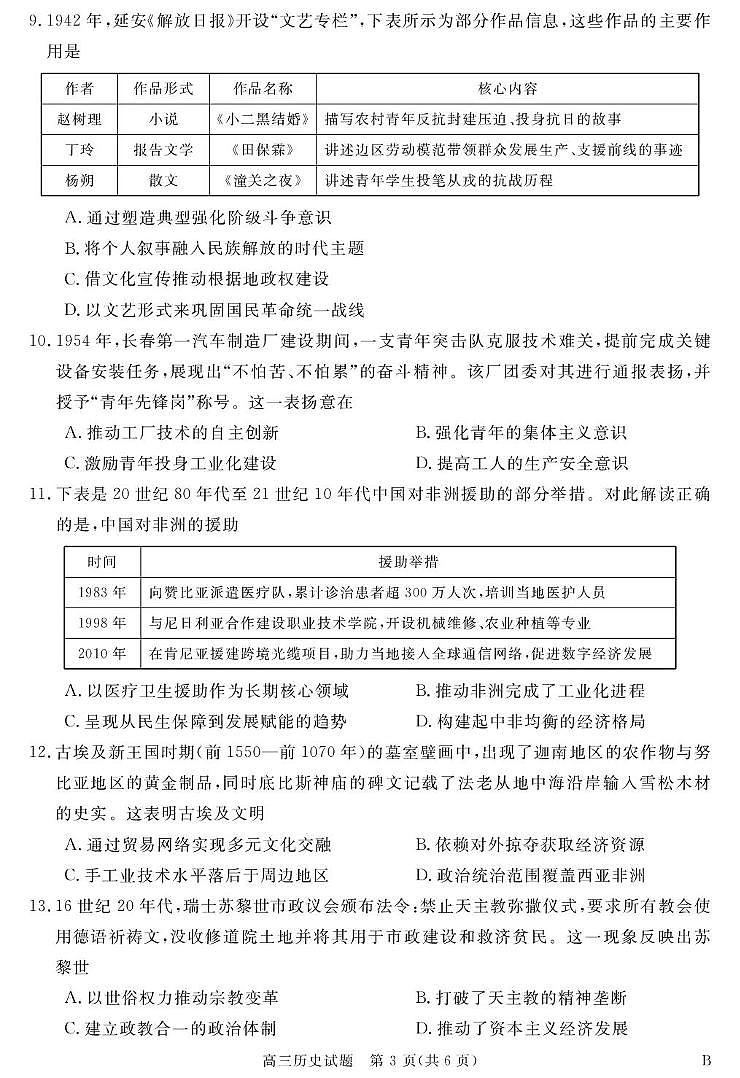 安徽省华师联盟2026届高三9月开学联考历史第3页