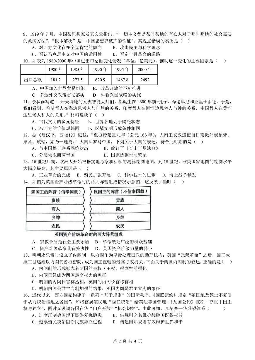 广东省湛江市第二十一中学2025-2026学年高二上学期开学考试历史试题第2页