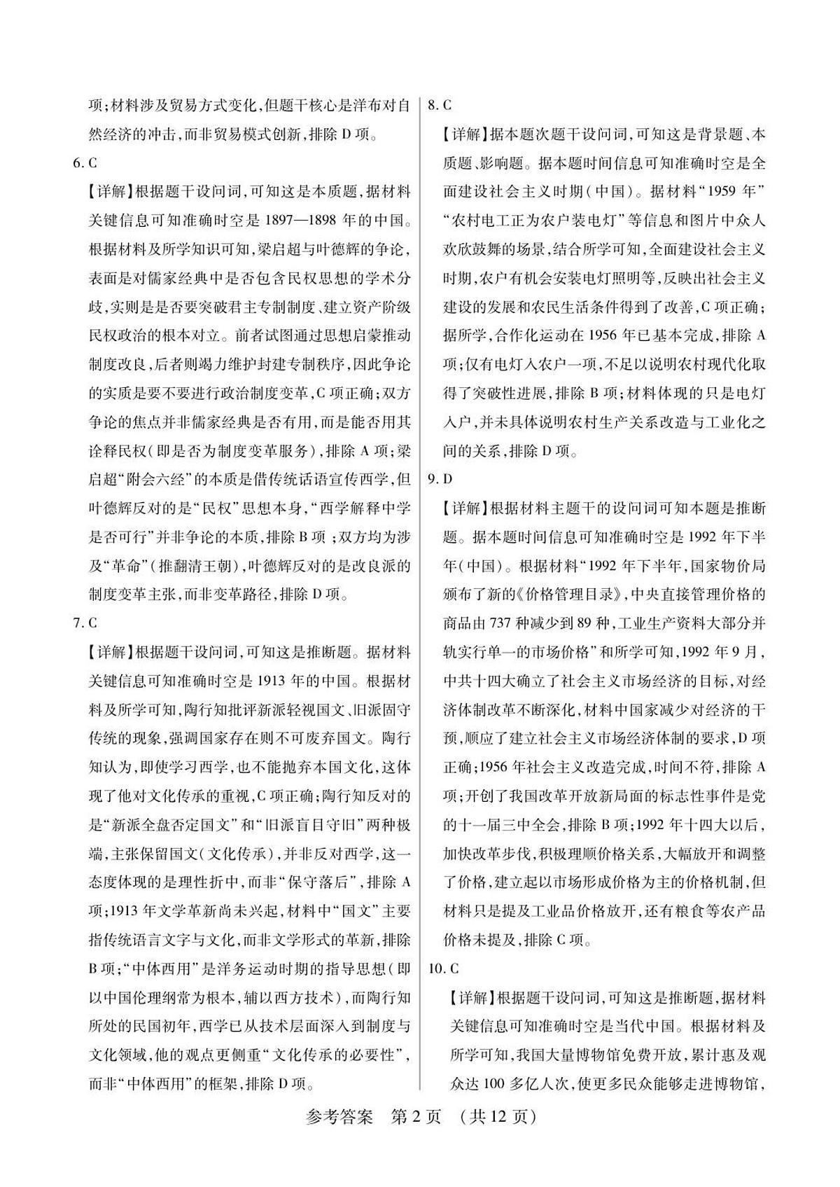 新时代高中教育联合体2025年秋季高三开学摸底考-附加测试卷历史答案第2页