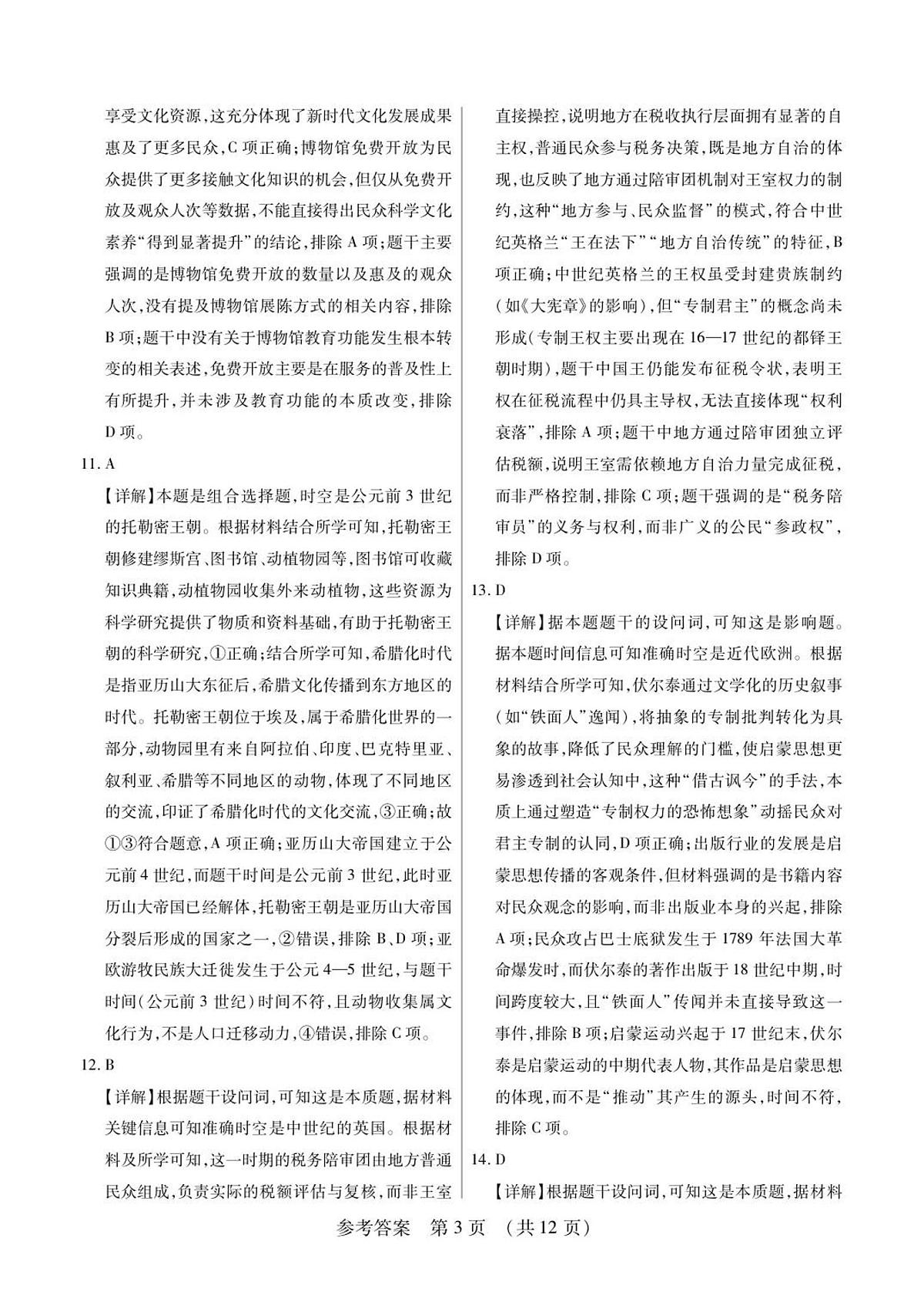 新时代高中教育联合体2025年秋季高三开学摸底考-附加测试卷历史答案第3页