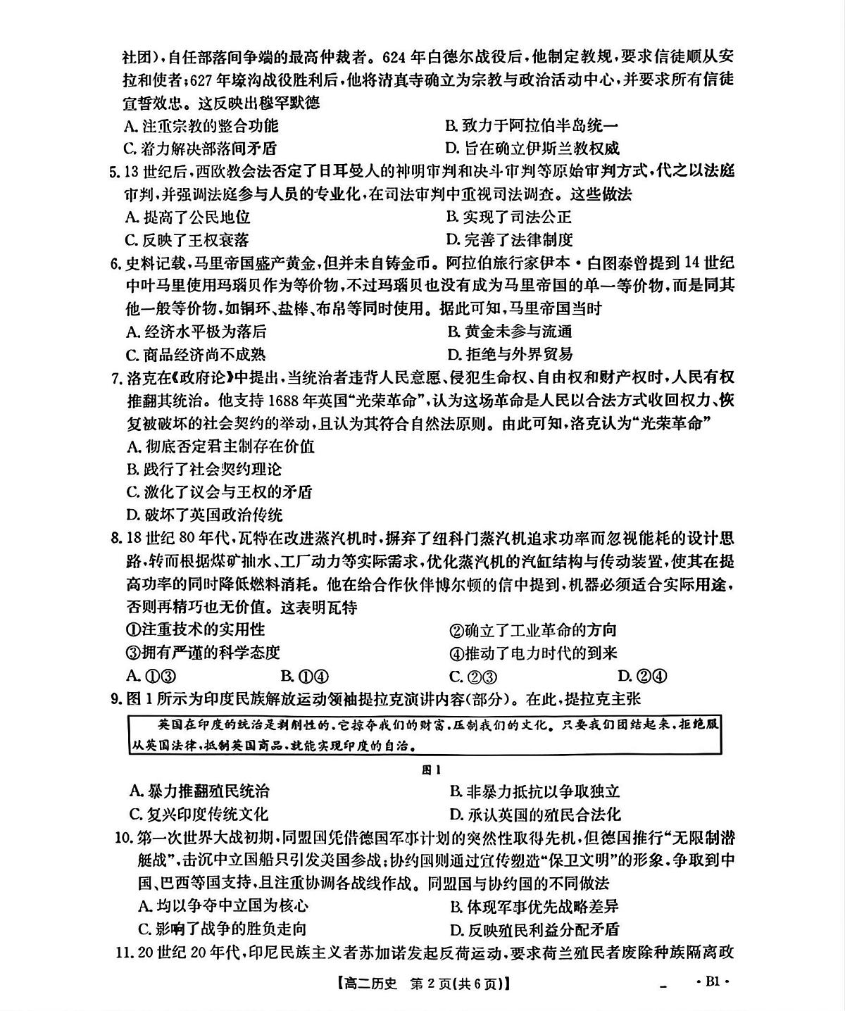 辽宁省部分学校2025-2026学年高二上学期开学联考历史试题（B卷1）（扫描版，含答案）第2页