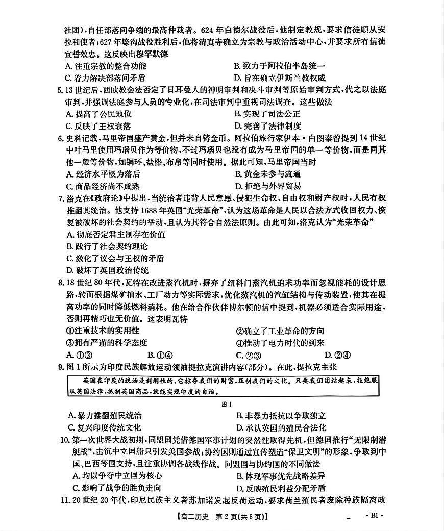 辽宁省部分学校2025-2026学年高二上学期开学联考历史试题（B卷1）（扫描版，含答案）第2页